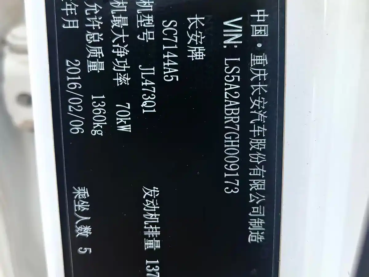 CHANG'AN YUEXIANG V3