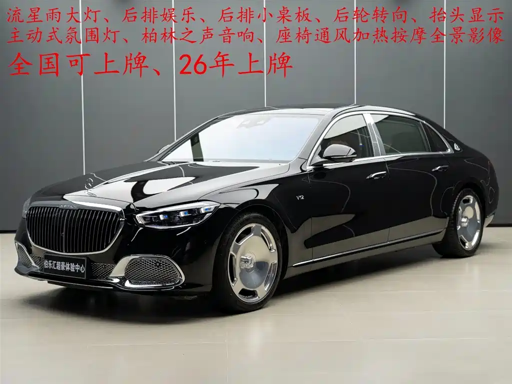 MERCEDES-BENZ MAYBACH S-CLASS