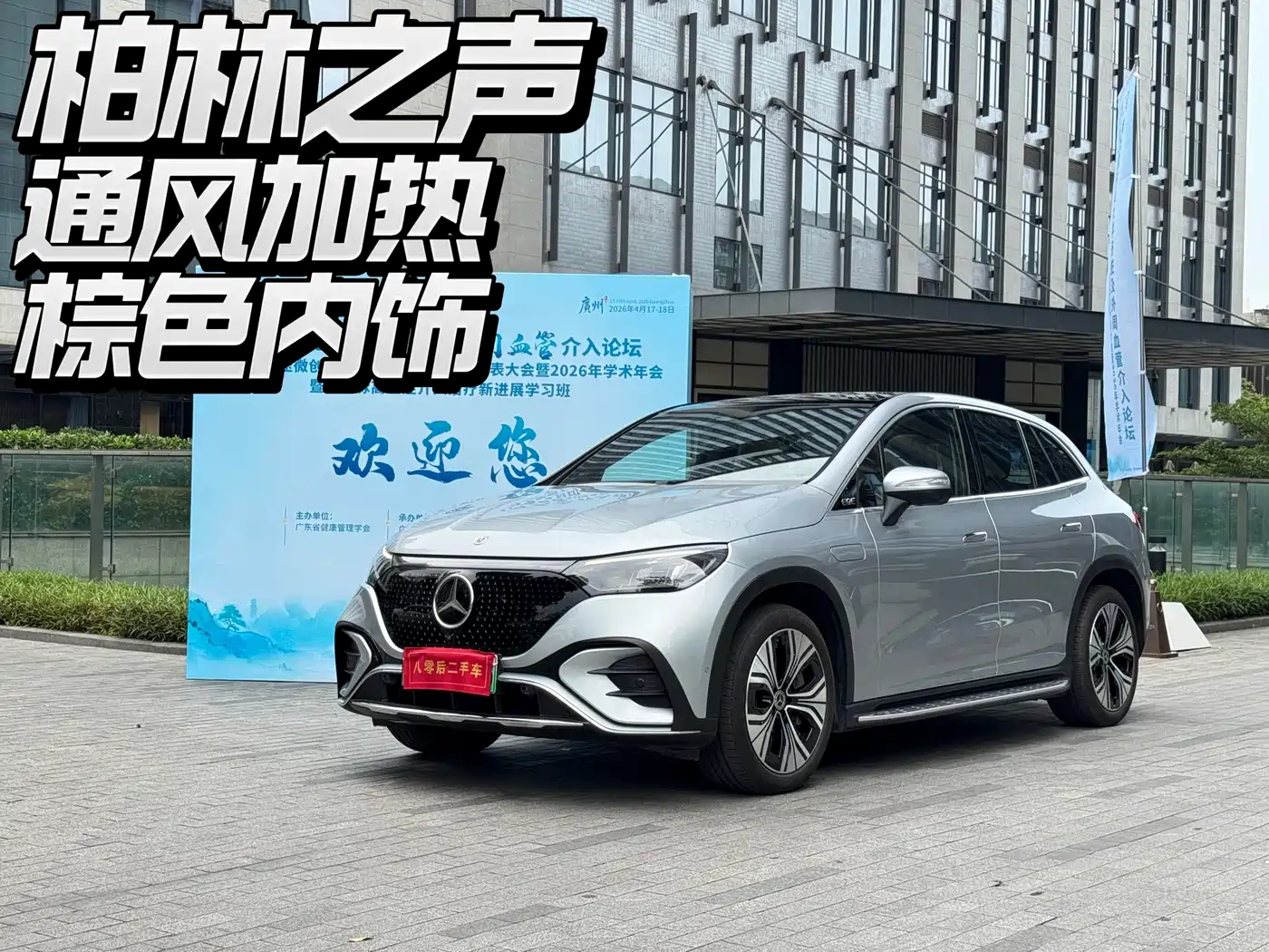 MERCEDES-BENZ EQE SUV