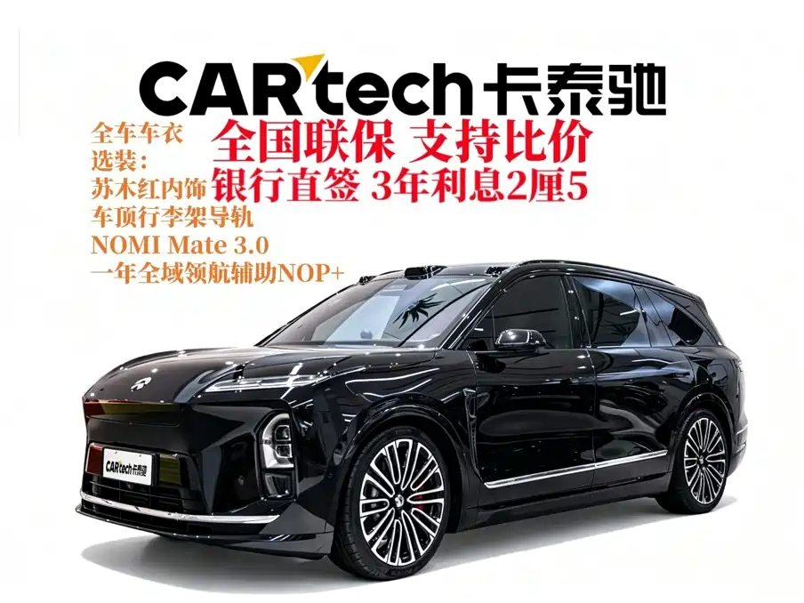 NIO ES8 2026 2025 Base Model