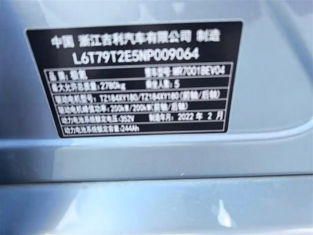 ZEEKR EXTREME KRYPTON 001