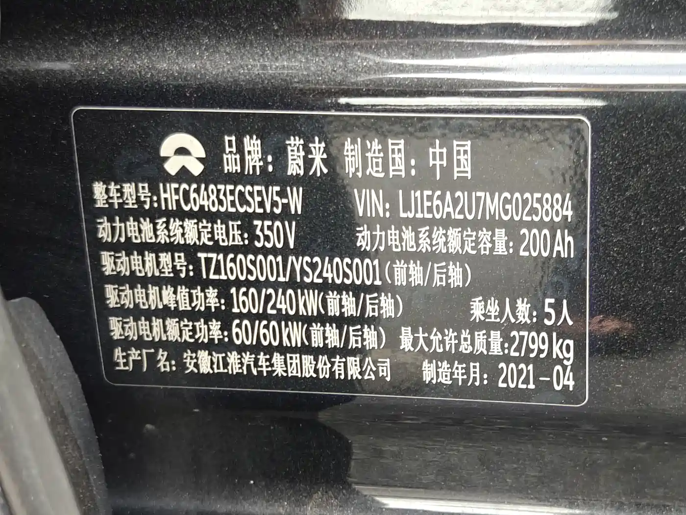 NIO EC6 2021 2020 Model 440KM Performance Edition