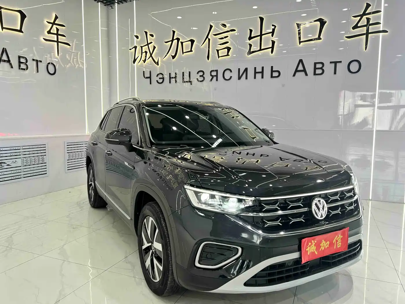 VOLKSWAGEN TANYUE