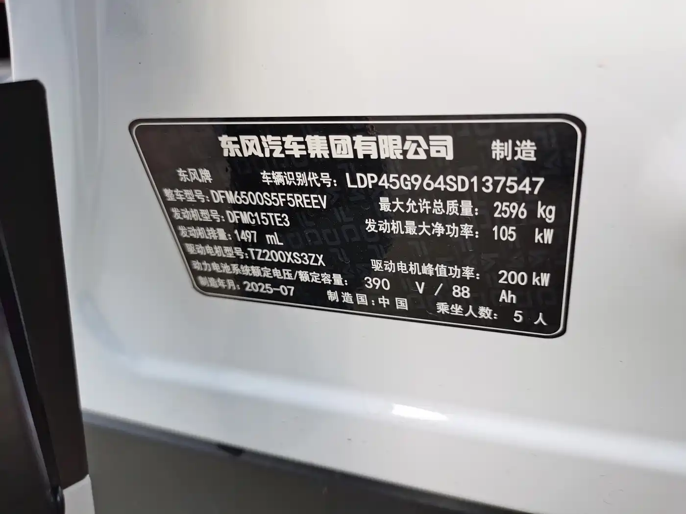 Dongfeng Yipai eπ008 2026 2025 210Max Ruyi Edition 5-Seater