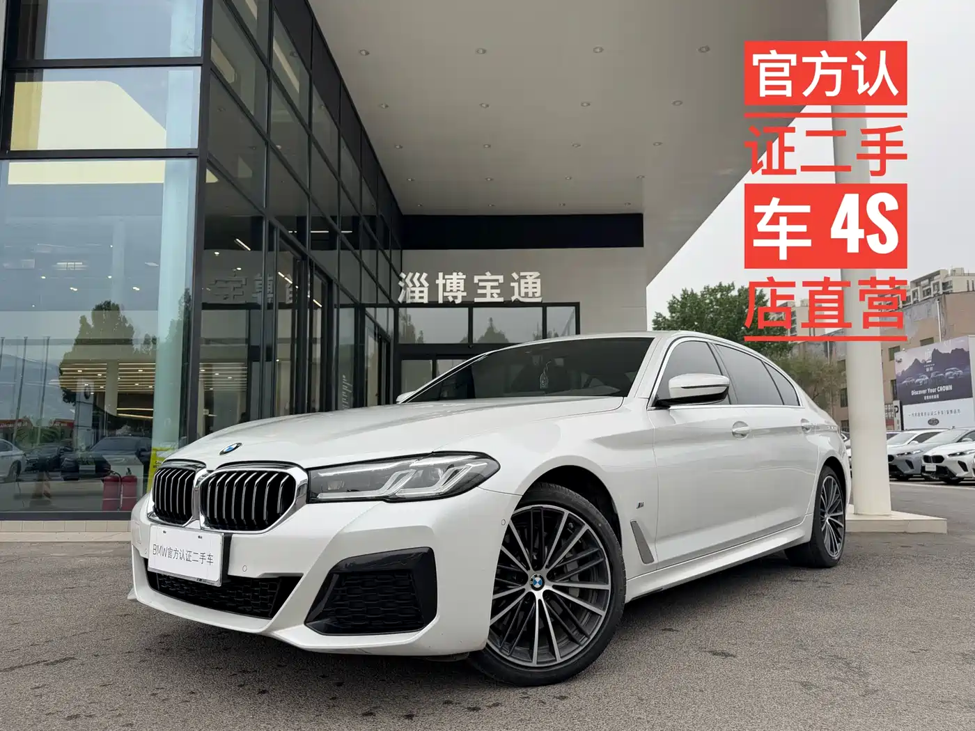 BMW 5 Series 2021 530Li Leading M Sport Package