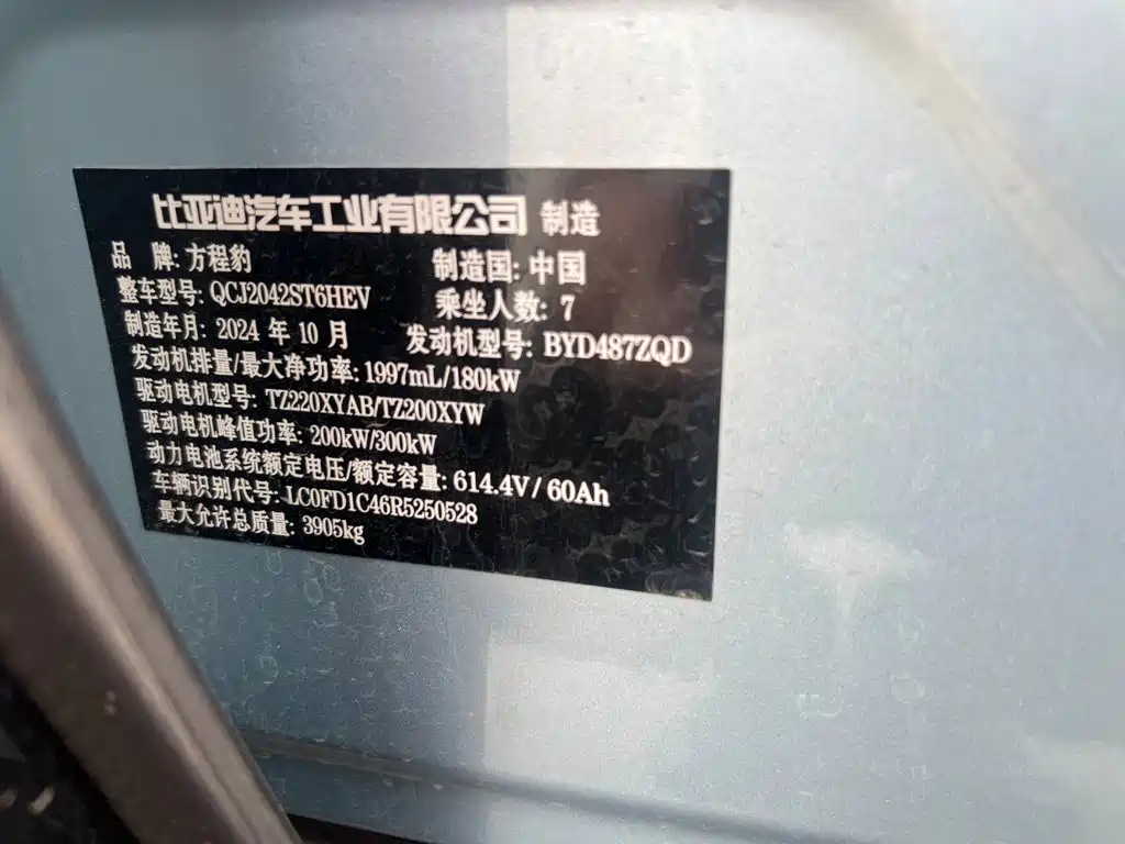 Fang Cheng Bao Leopard 8 2024 2025 Zhiyong Flagship 7-Seater