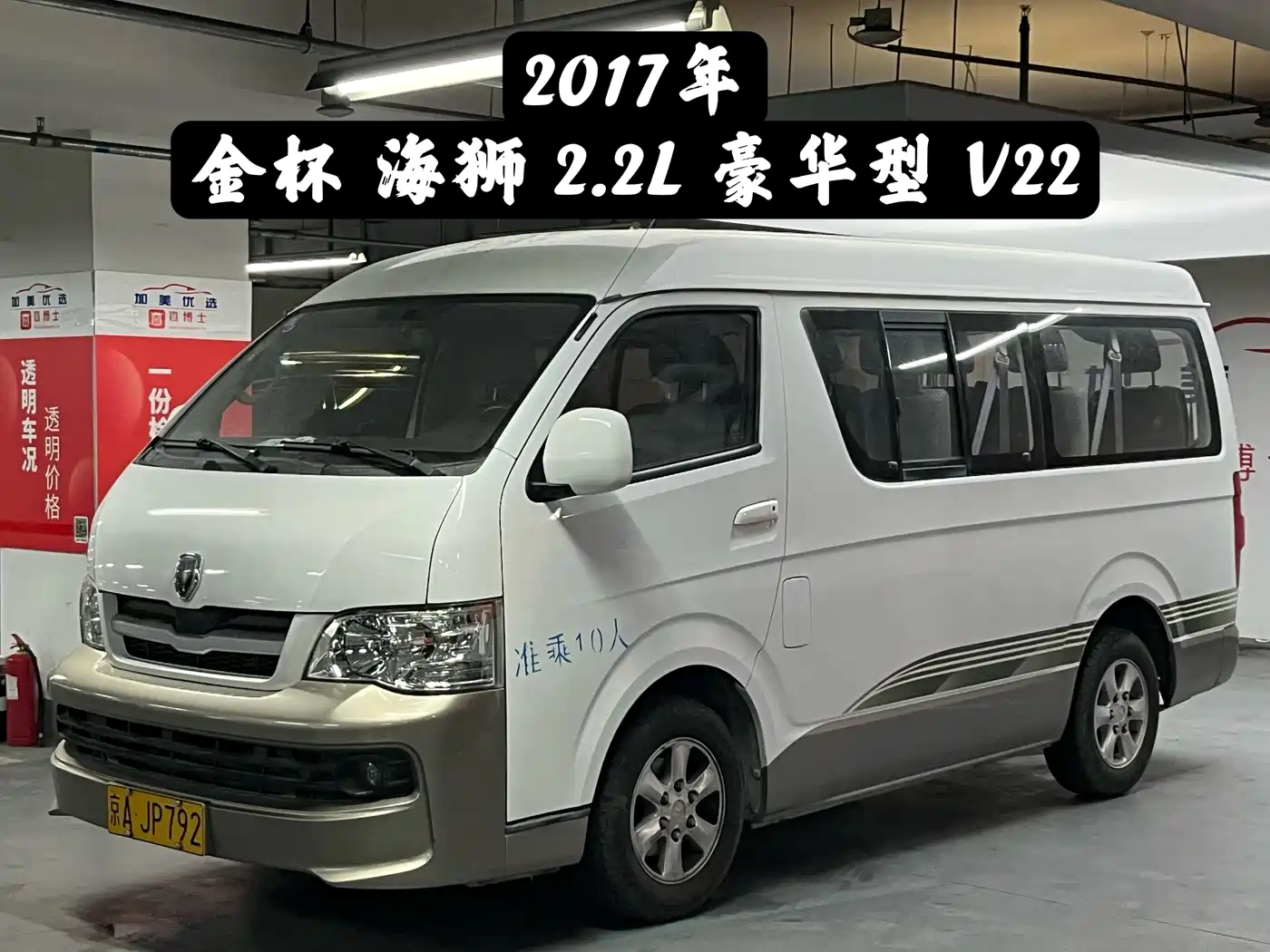 Jinbei Haise 2017 2016 2.2L Luxury V22