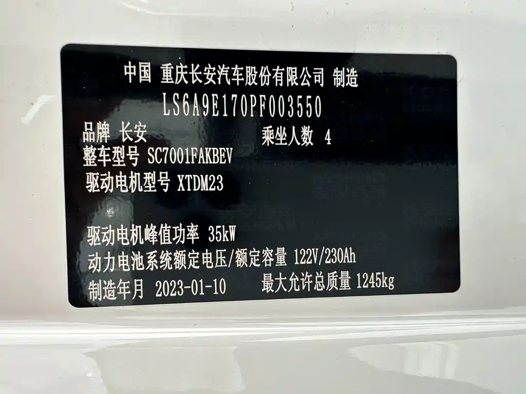 Фото 23 - Changan Lumin