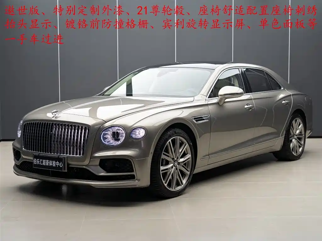 BENTLEY FLYING SPUR PLUG-IN HYBRID