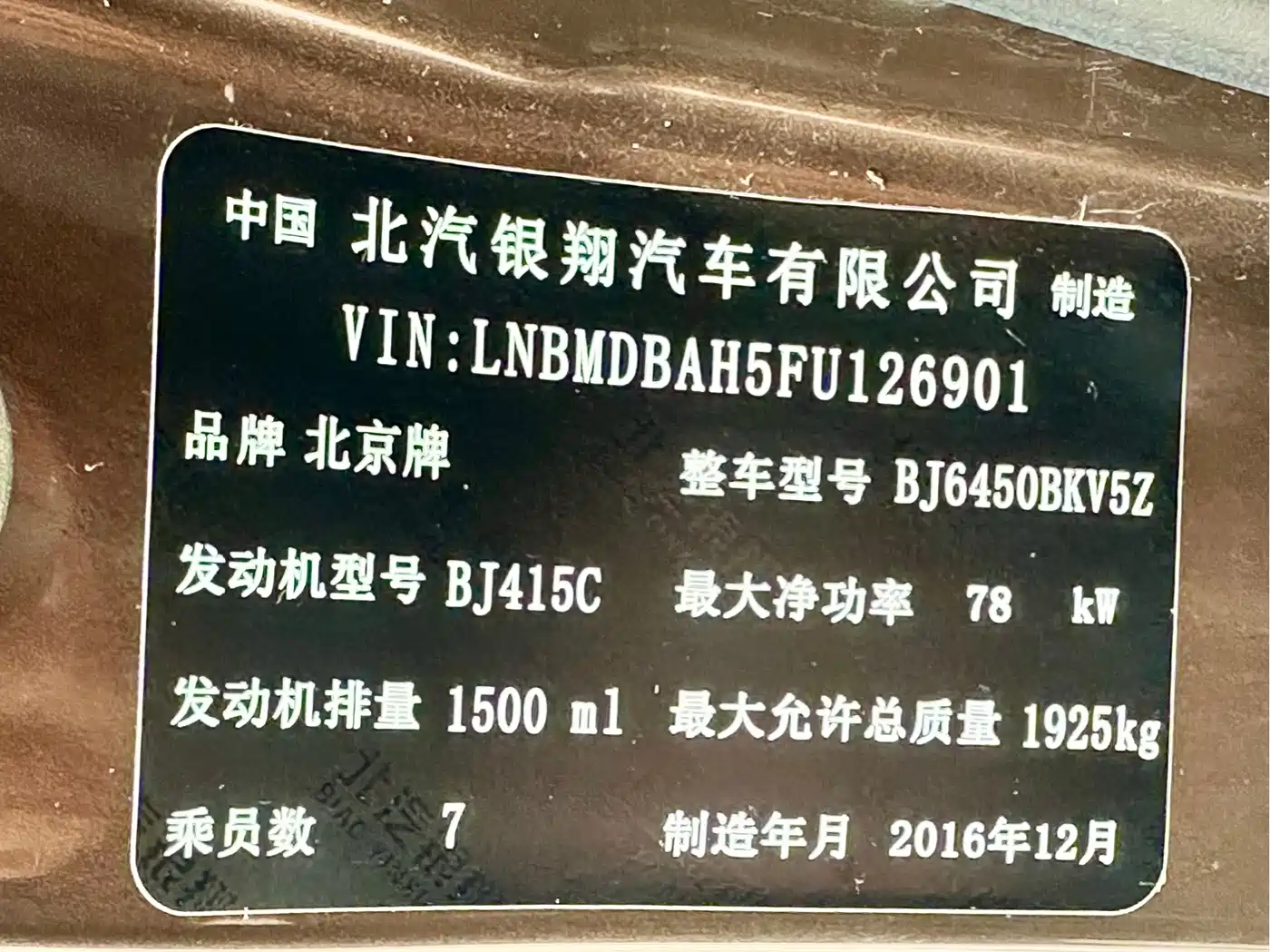 BAIC Huansu H2 2017 2015 1.5L AMT Premium BJ415C