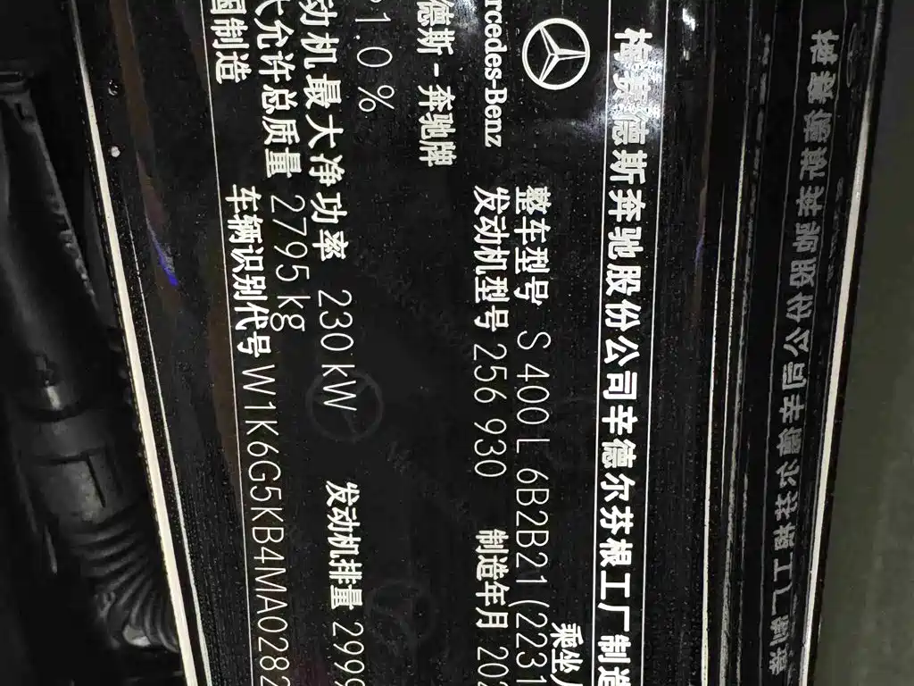 Mercedes-Benz S-Class 2021 S 400 L Luxury фото 22