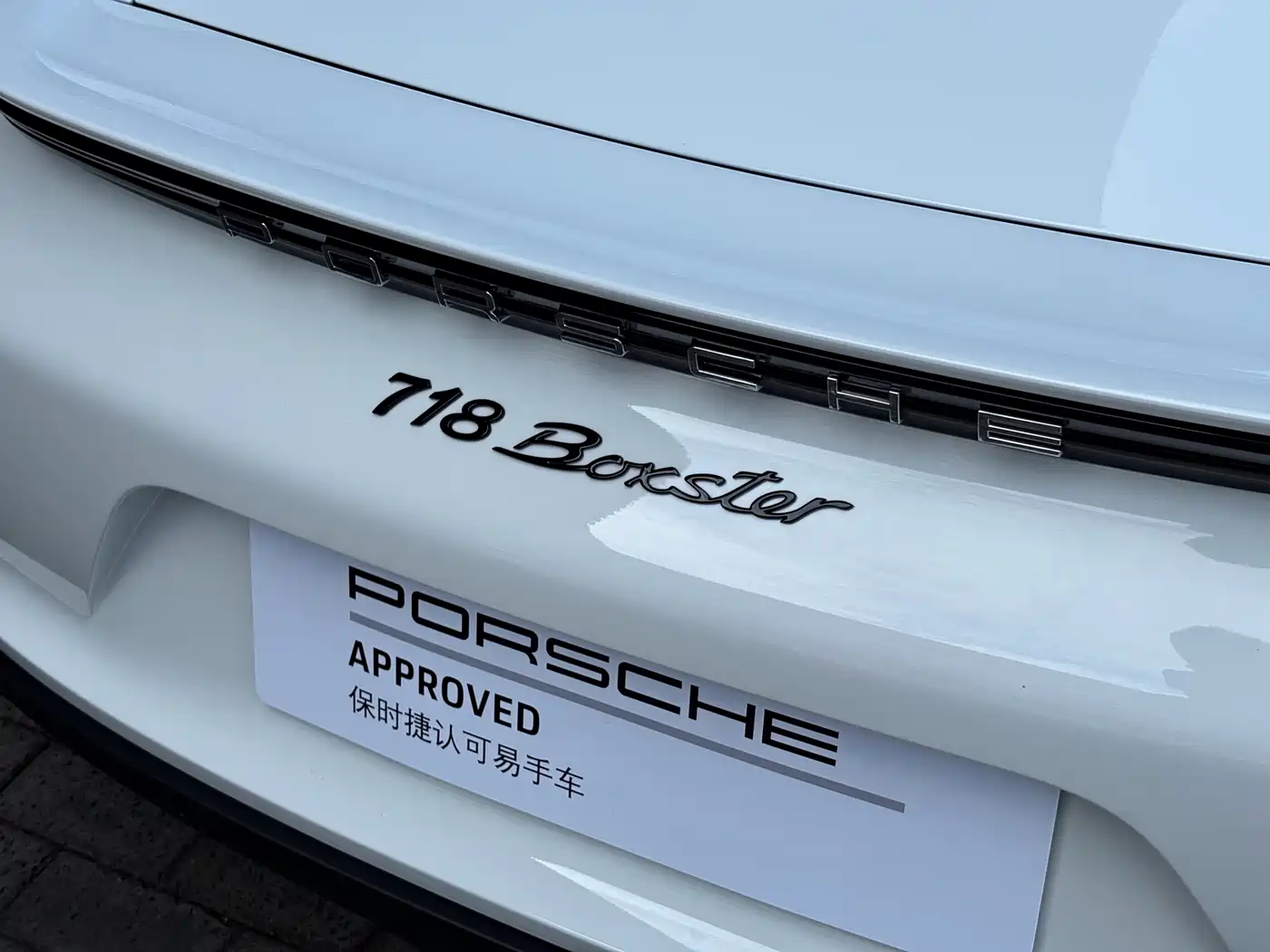 Porsche 718 2025 2023 Boxster Style Edition 2.0T