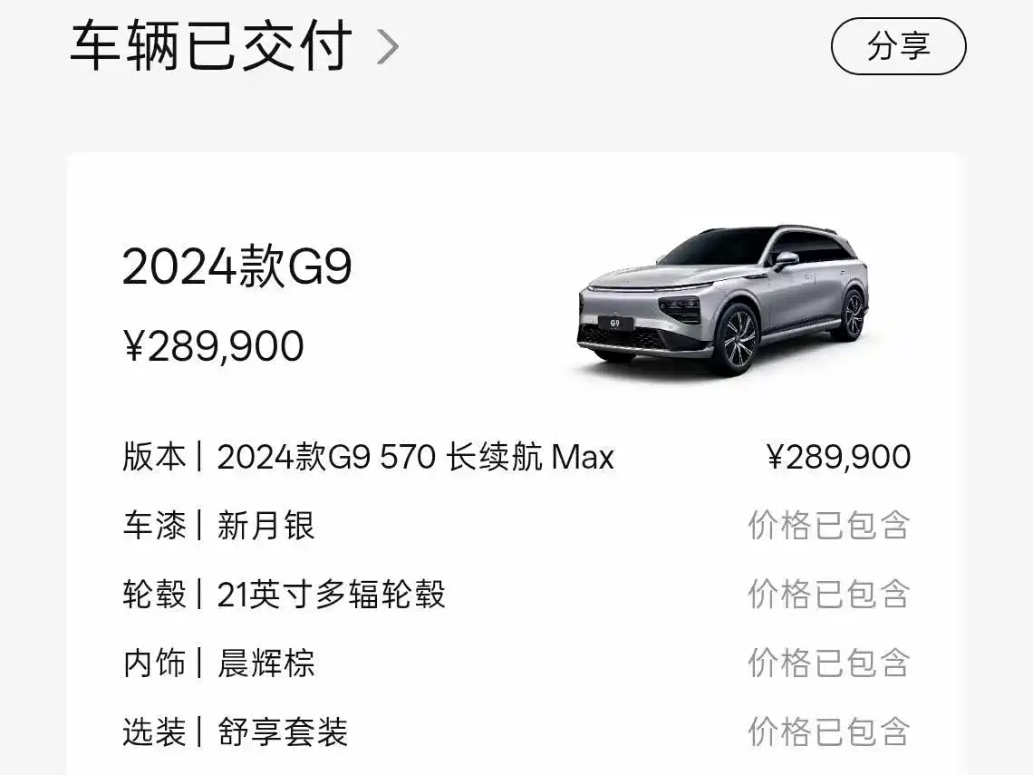 XPeng G9 2023 2024 570 Max