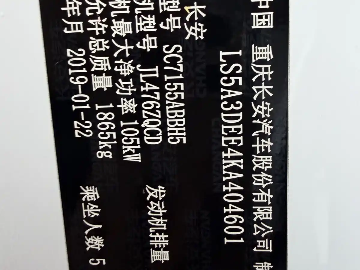 CHANGAN CS55