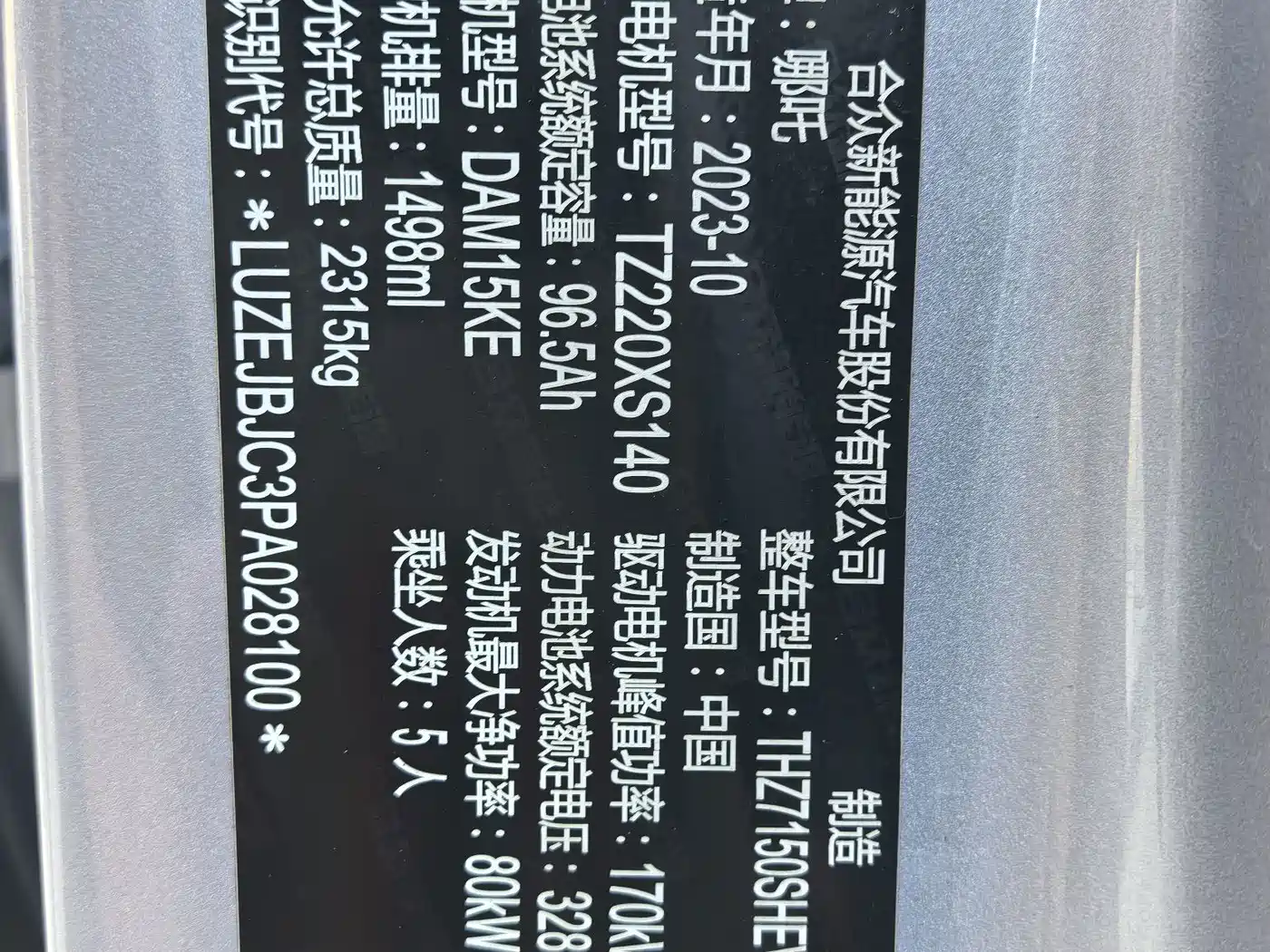 Фото 25 - Nezha Auto Nezha S