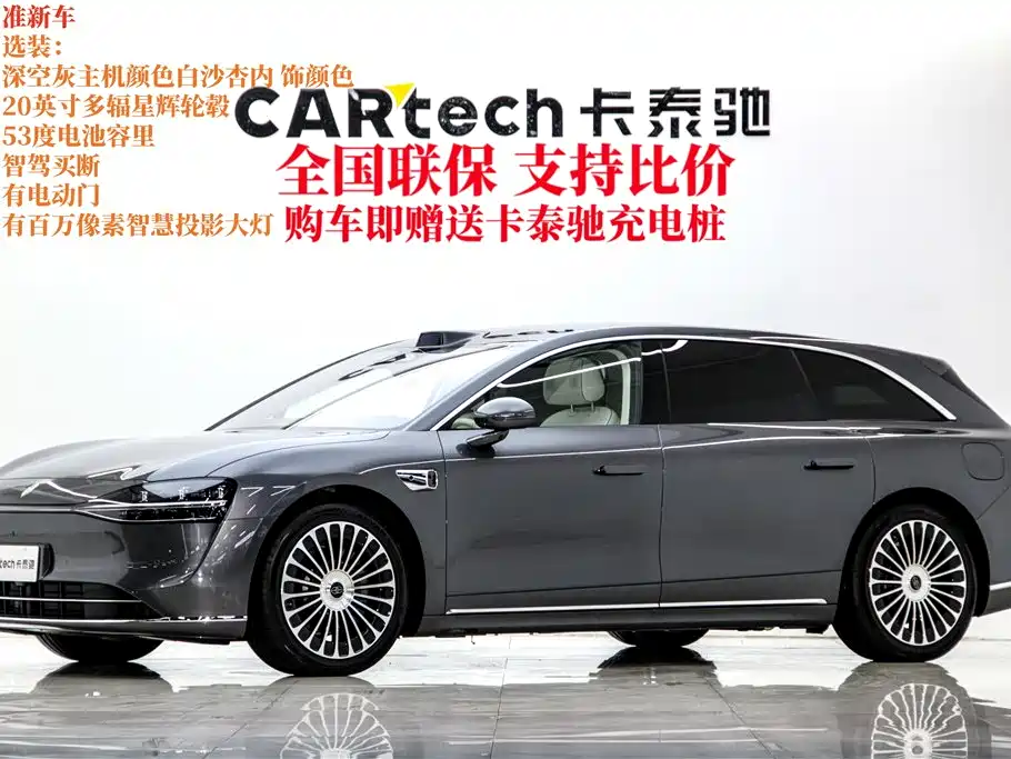 Xiangjie Enjoy World S9T 2026 2025 Model Extended Range Version 53.4kWh
