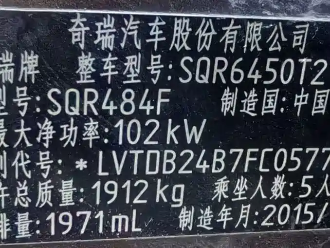 Chery Tiggo 5 2016 2014 2.0L CVT Family Premium Edition