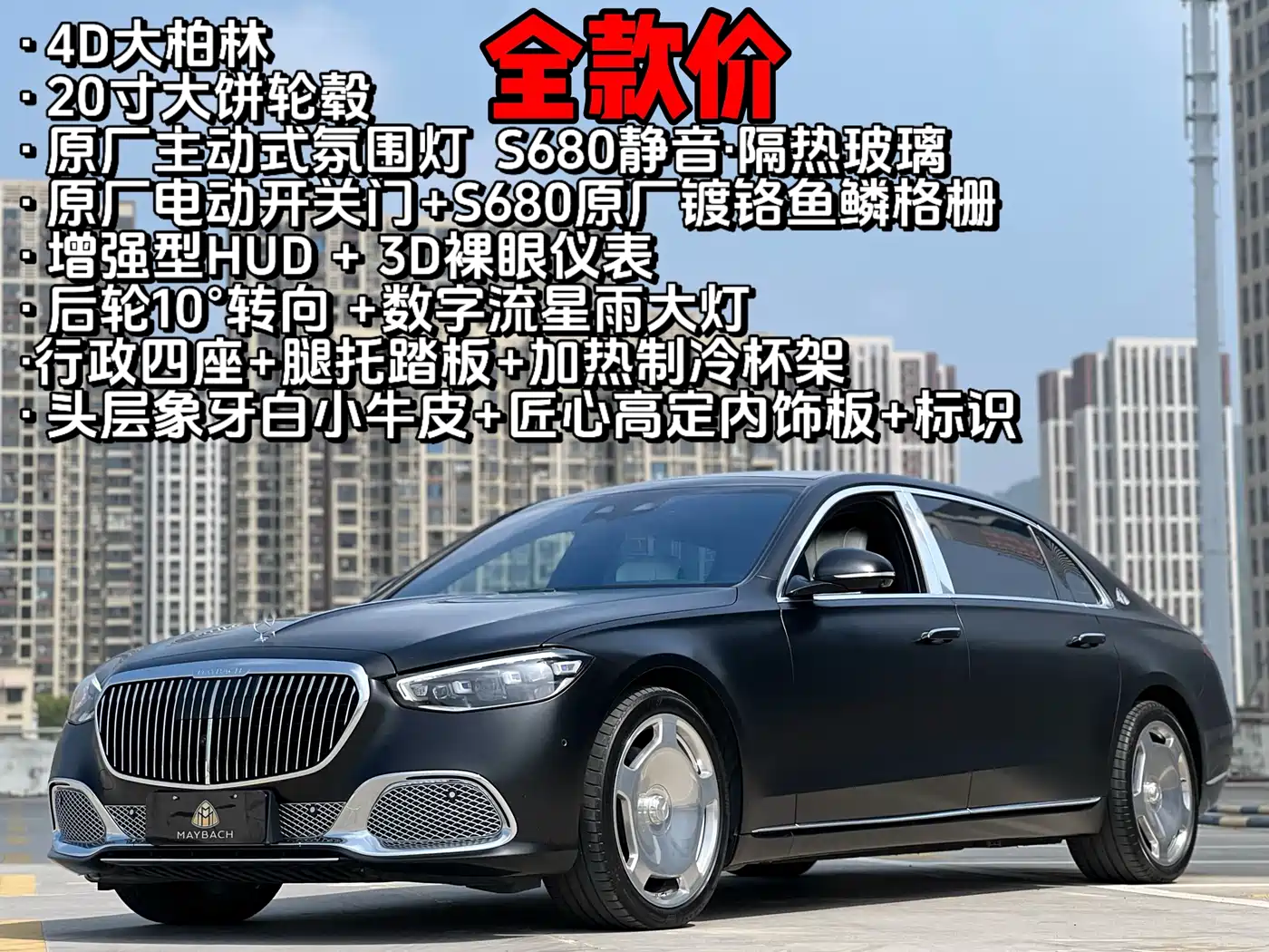 MERCEDES-BENZ MAYBACH S-CLASS