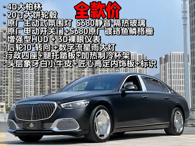 mercedes-benz maybach-s-class