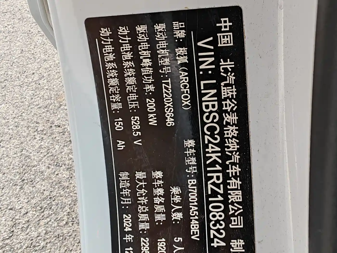 ARCFOX EXTREME FOX POLAR FOX ALPHA S5