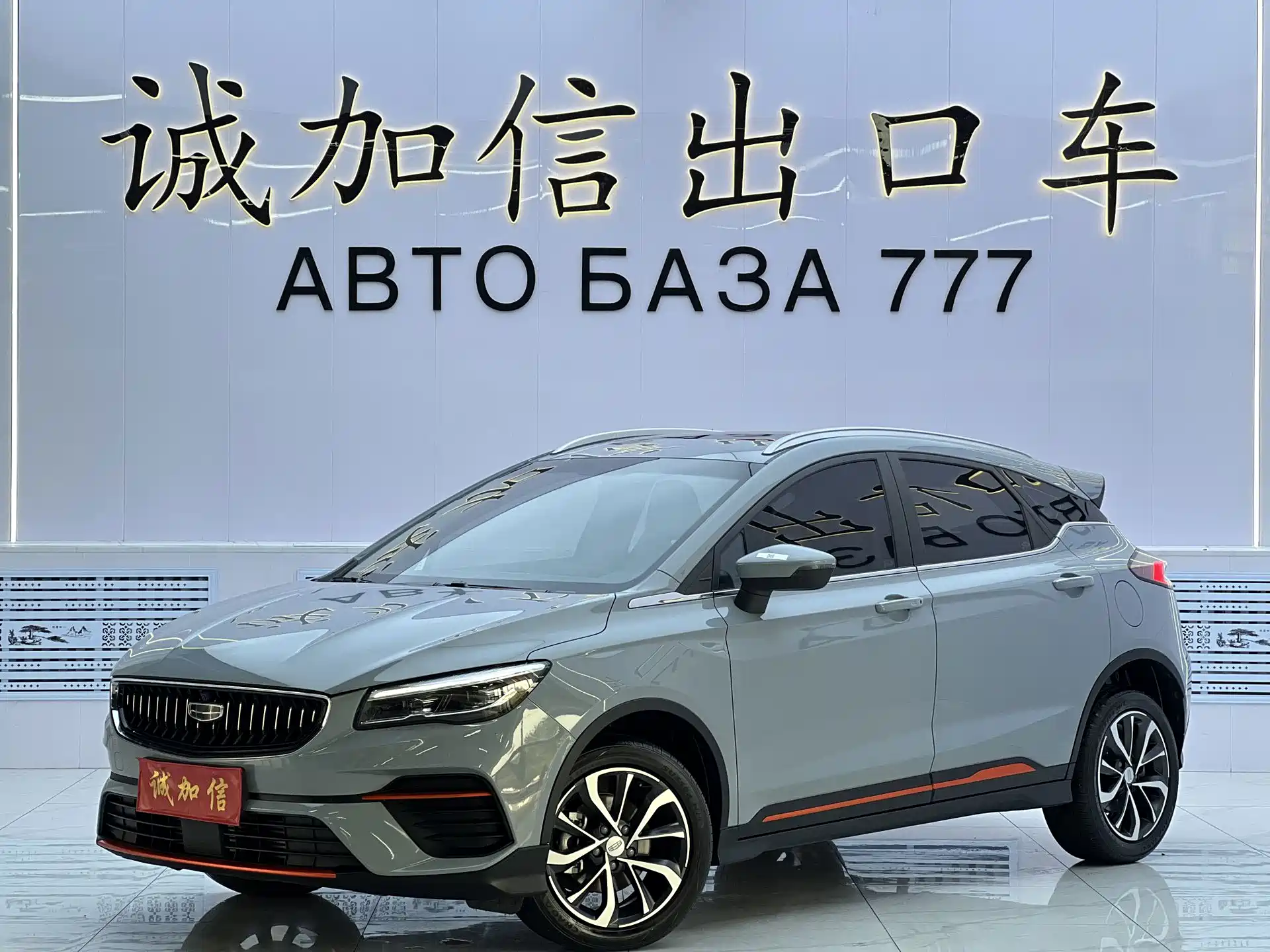 Photo 1 - Geely Emgrand S