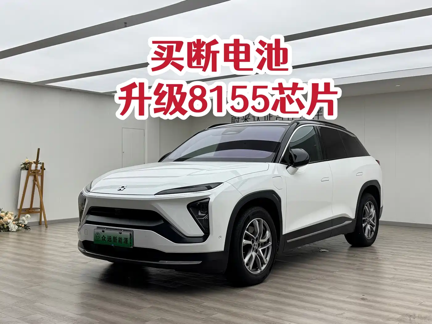 NIO NIO ES6