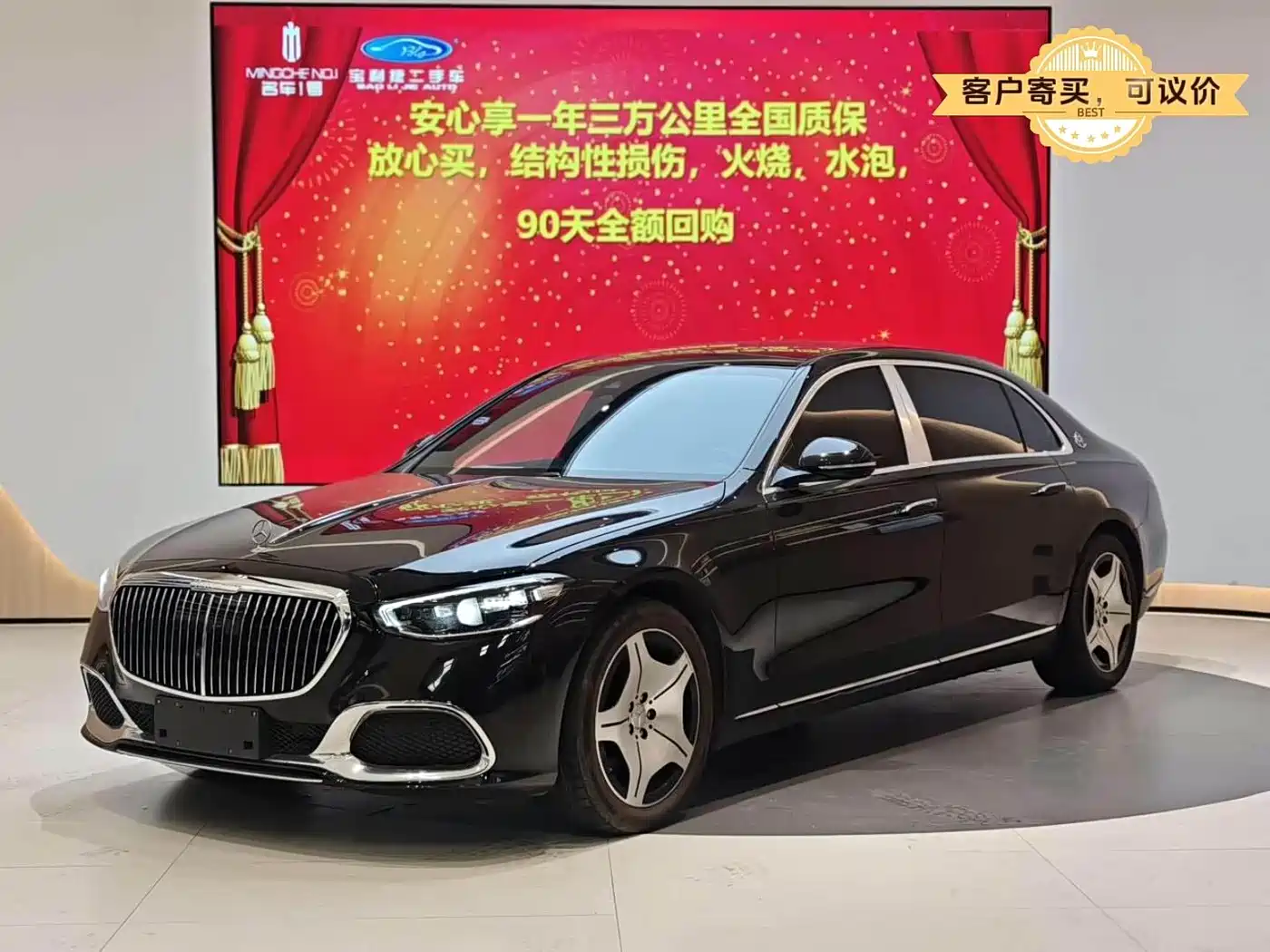 Mercedes-Benz Maybach S-Class 2025 Model S 480 4MATIC
