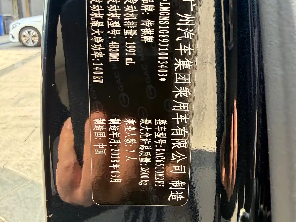 GAC Trumpchi Trumpchi M8 2018 320T Premium Edition фото 46