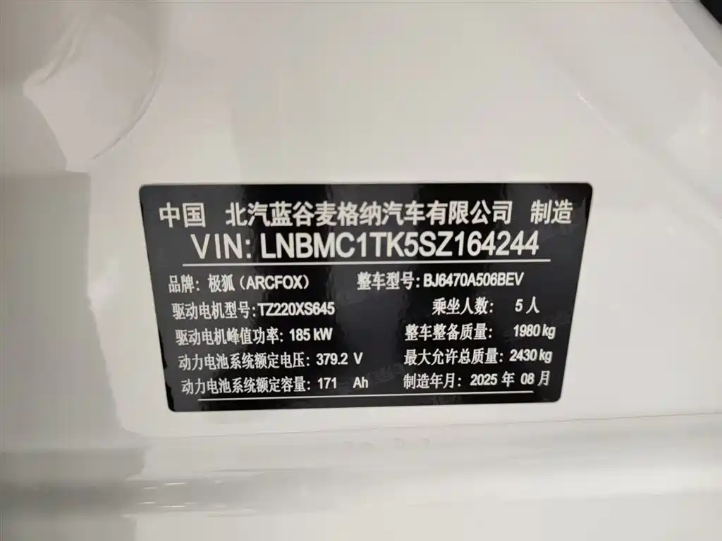 ARCFOX EXTREME FOX POLAR FOX ALPHA T5