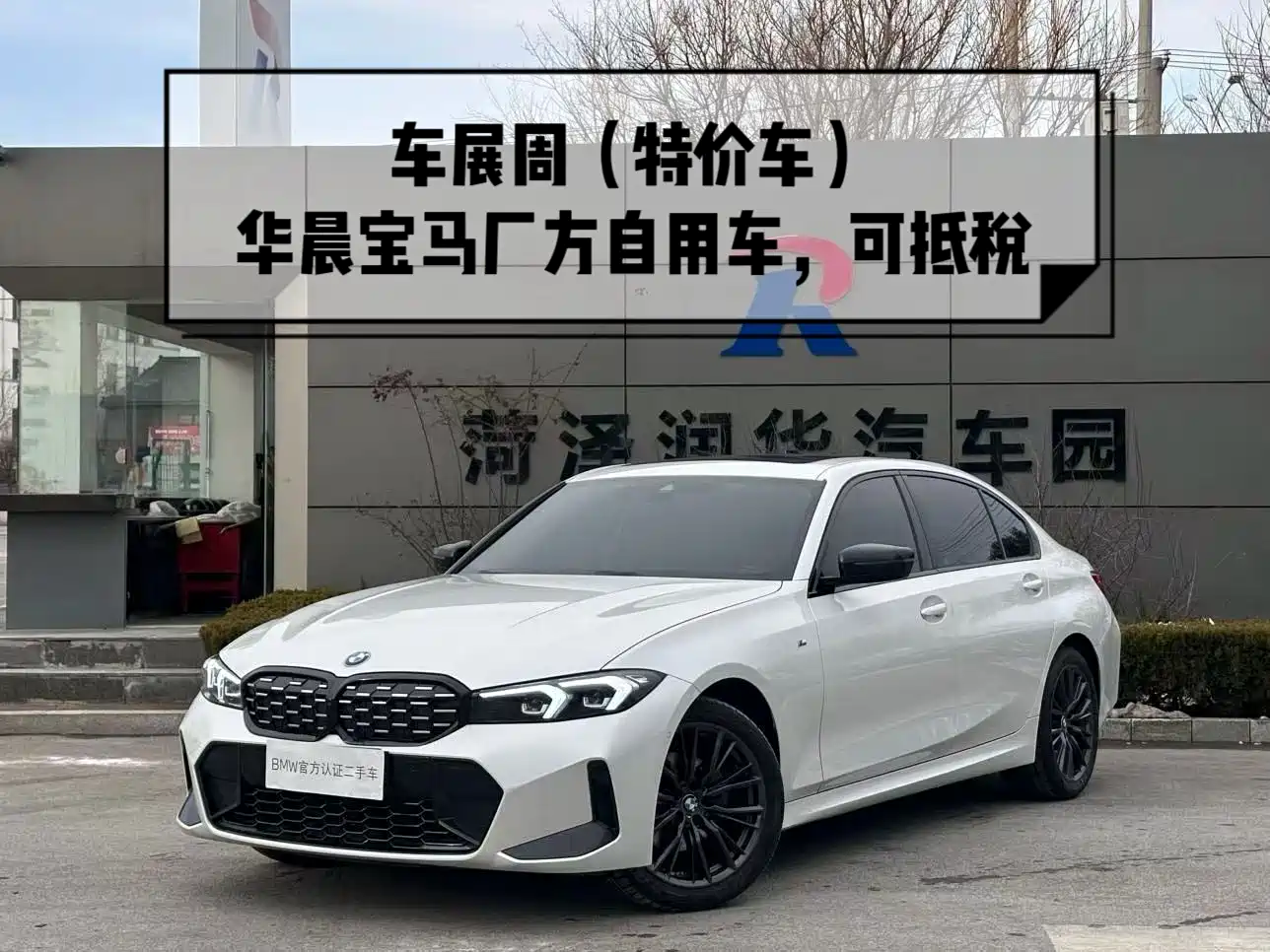BMW 3 Series 2024 325Li M Sport Shadowline Package