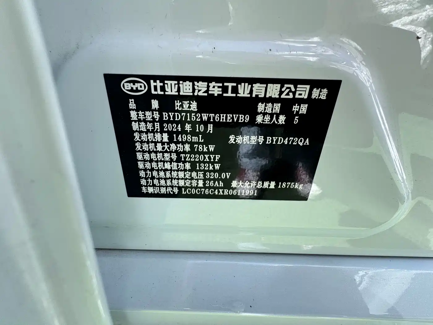 BYD Qin PLUS 2024 Glory Edition DM-i 55KM Leading фото 20