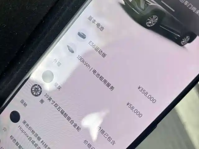 WEILAI ES6