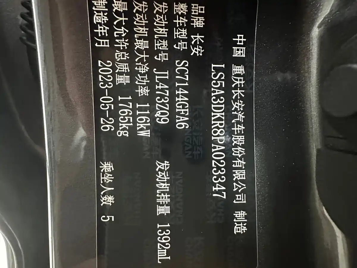 Changan CS35 PLUS 2023 2023 Enjoyment Edition 1.4T DCT Luxury