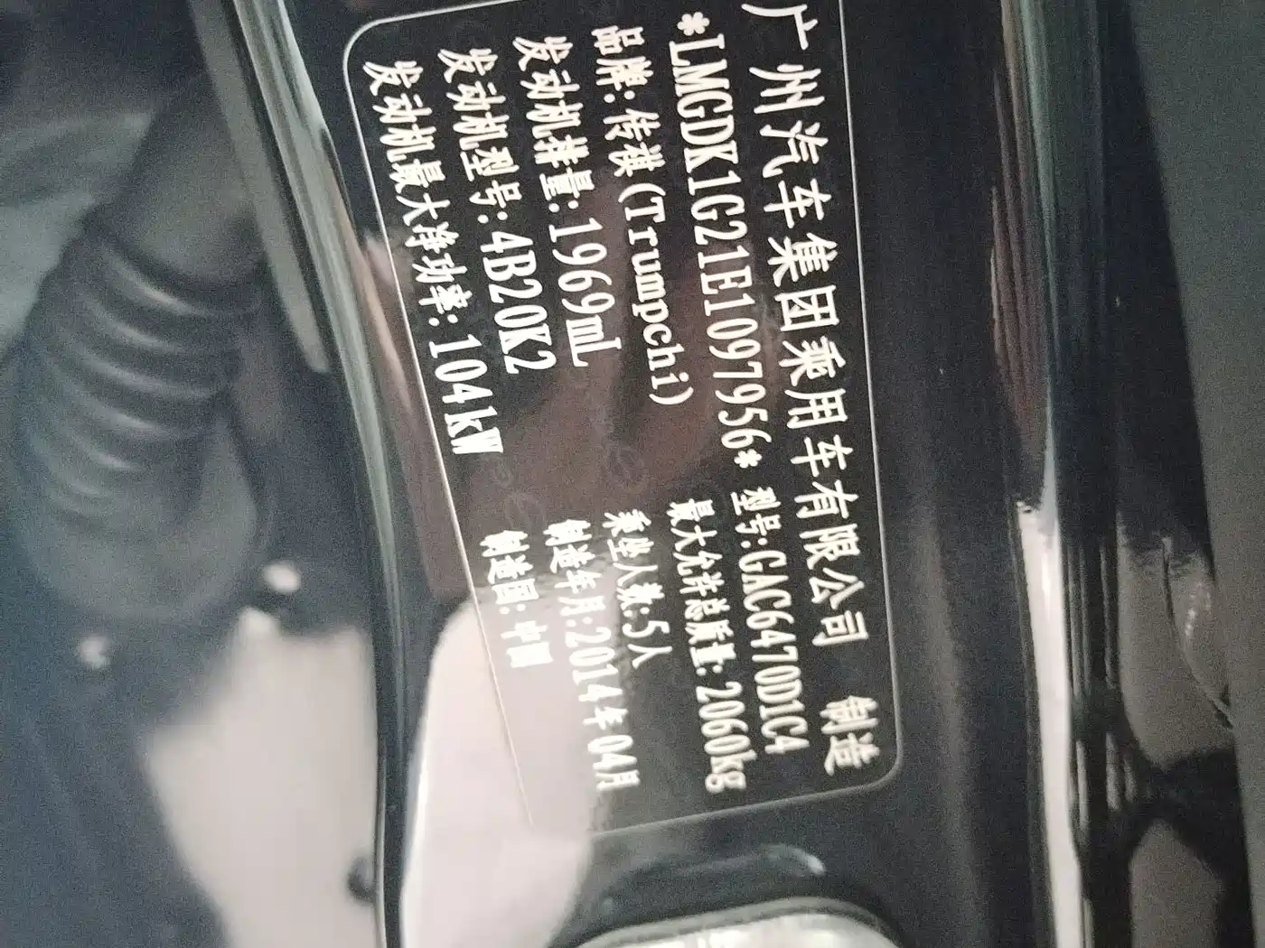 GAC Trumpchi Trumpchi GS5 2015 2014 2.0L Automatic 2WD Premium Edition