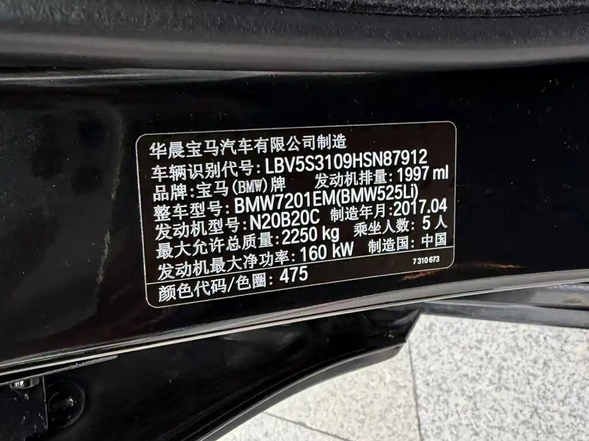 BMW 5 Series 2017 525Li Leading Edition фото 9