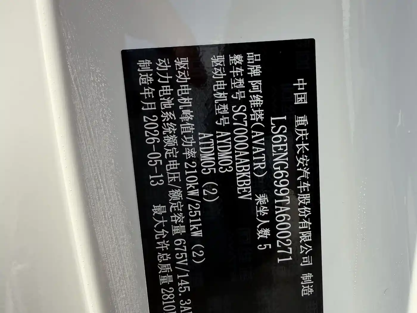 Avatr 12 2026 2026 Model Pure Electric Triple Motor