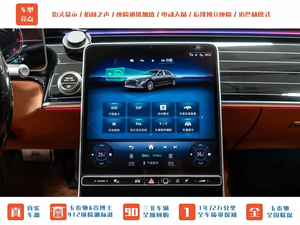 MERCEDES-BENZ MAYBACH S CLASS