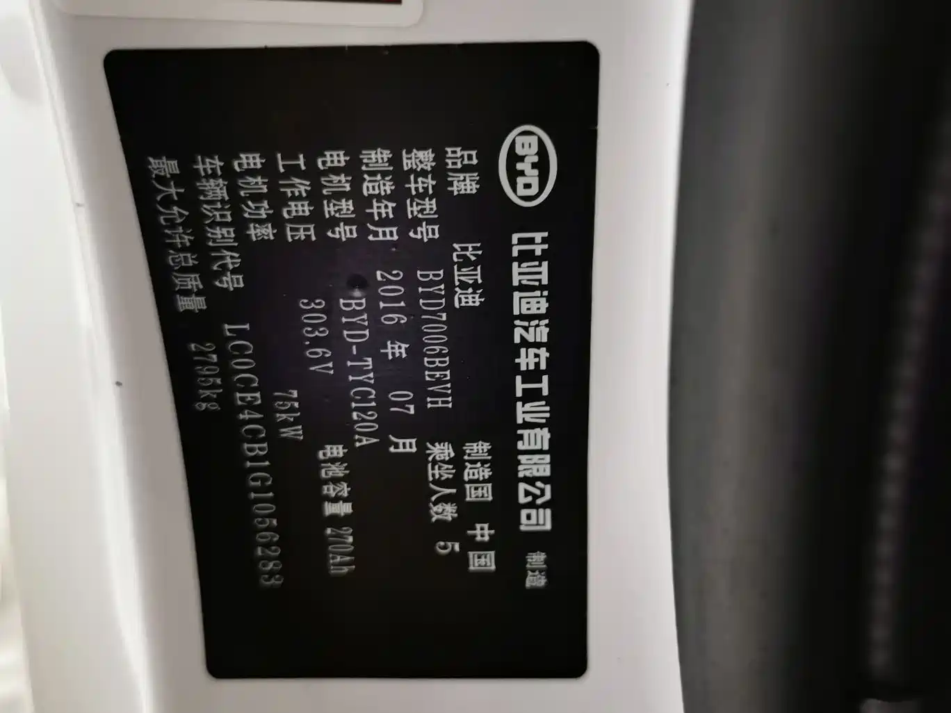 BYD E6