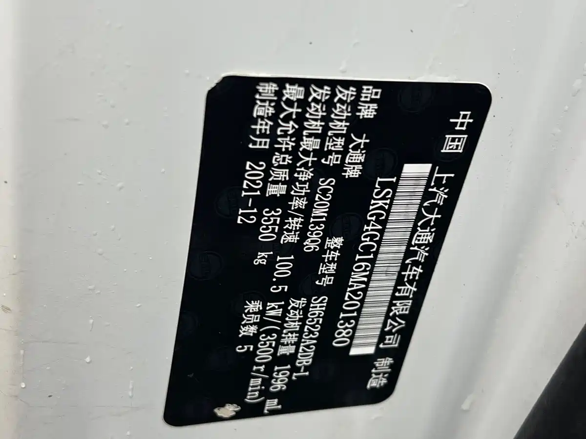 Photo 16 - Maxus Xintu V80