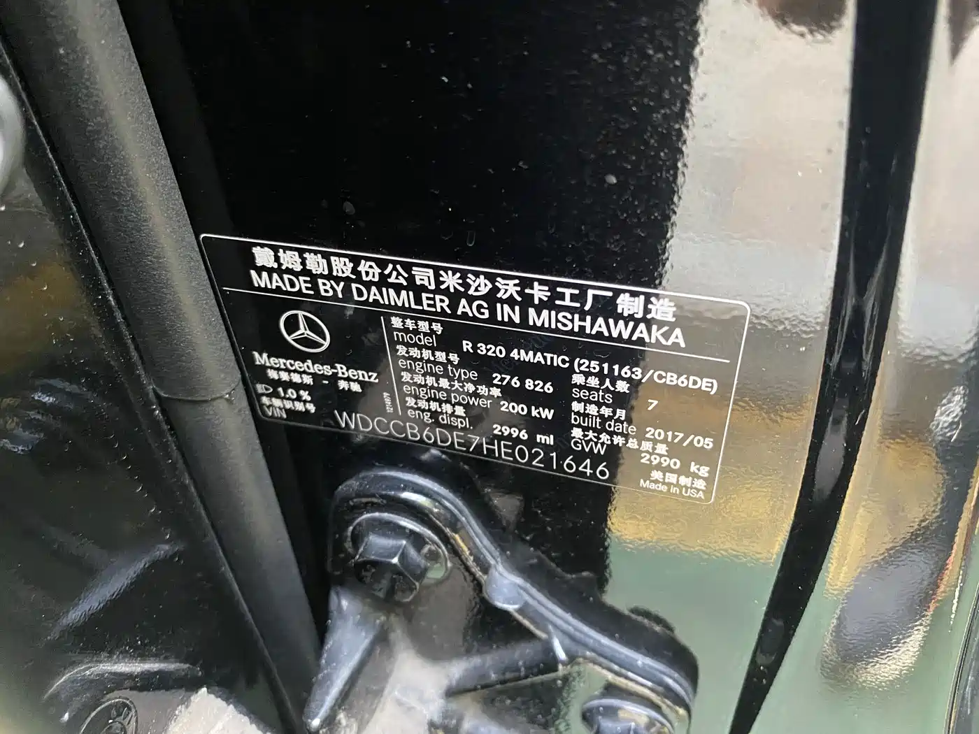 Mercedes-Benz R-Class 2017 R 320 4MATIC Business Collector's Edition фото 18