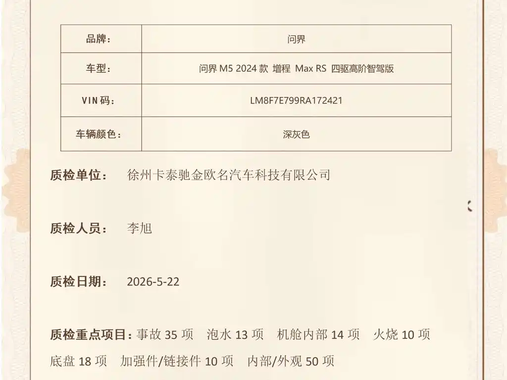 AITO Wenjie AITO M5 2024 Extended Range Max RS AWD Advanced Smart Driving Edition фото 33