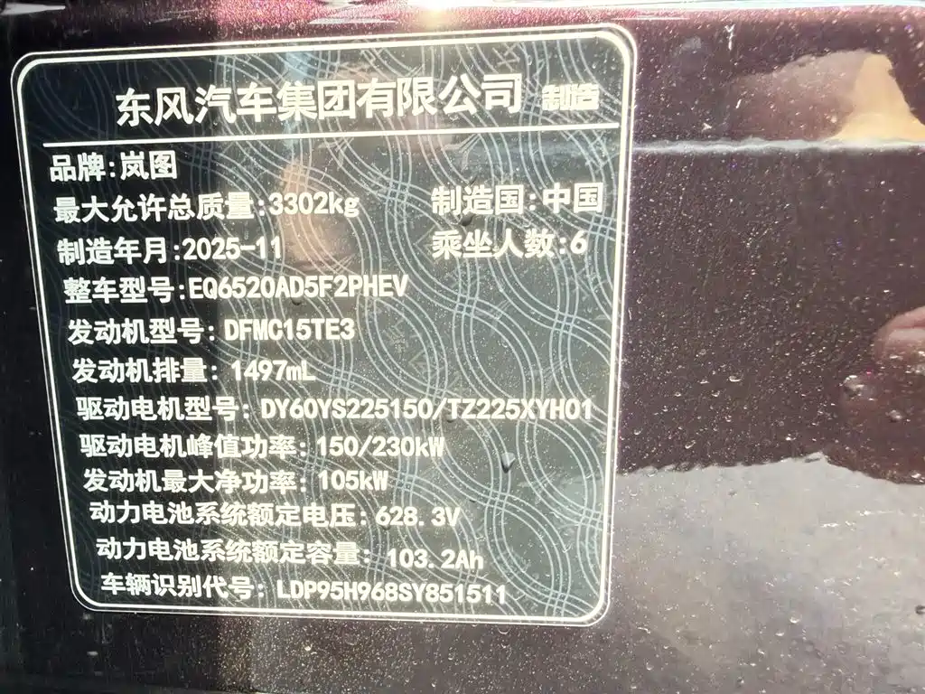 Voyah Auto VOYAH Taisan 2025 2026 Model Base