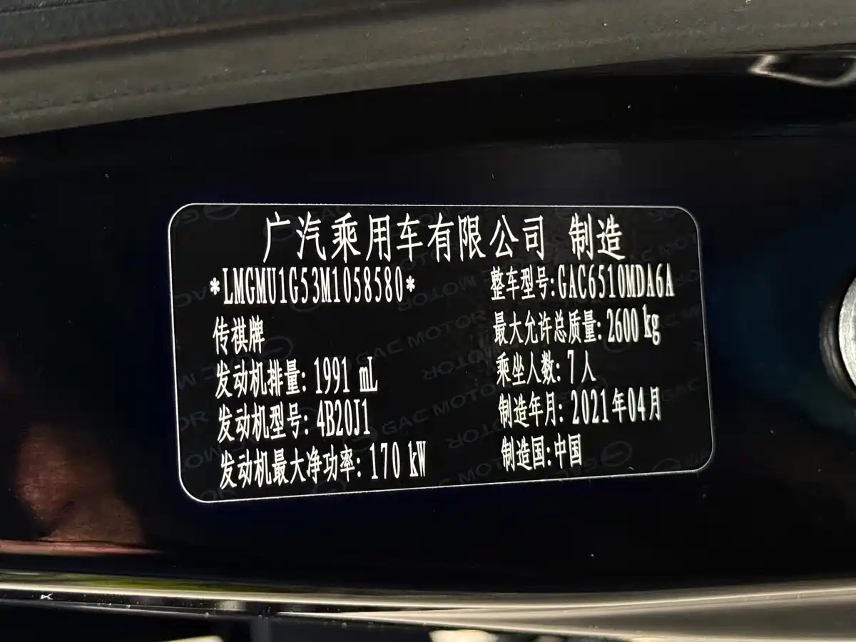 GAC Trumpchi Trumpchi M8 2021 Leading Show Series 390T Premium Edition фото 20