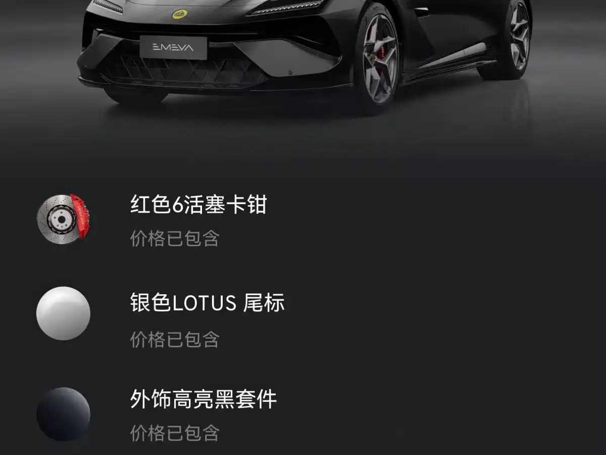 Lotus Emeya 2025 2025 600 Luxury