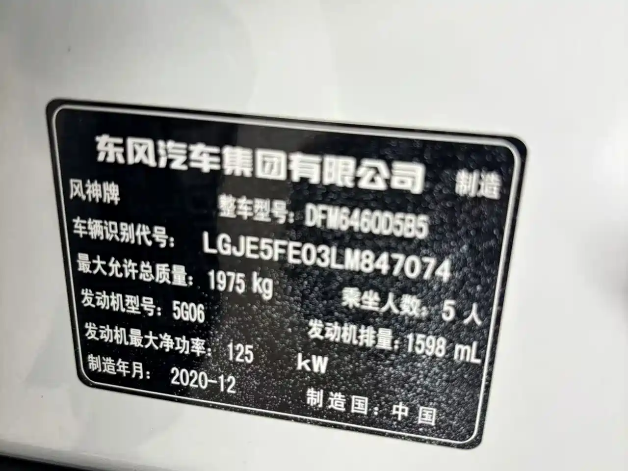 Dongfeng Aeolus Dongfeng Fengshen AX7 2021 2021 PRO 1.6T Automatic Honor Edition