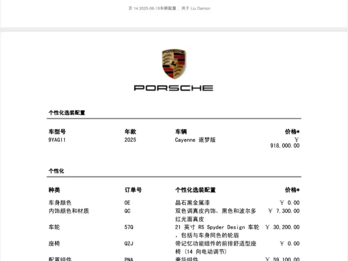 Porsche Cayenne 2025 2025 Cayenne 3.0T Dream Chaser Edition