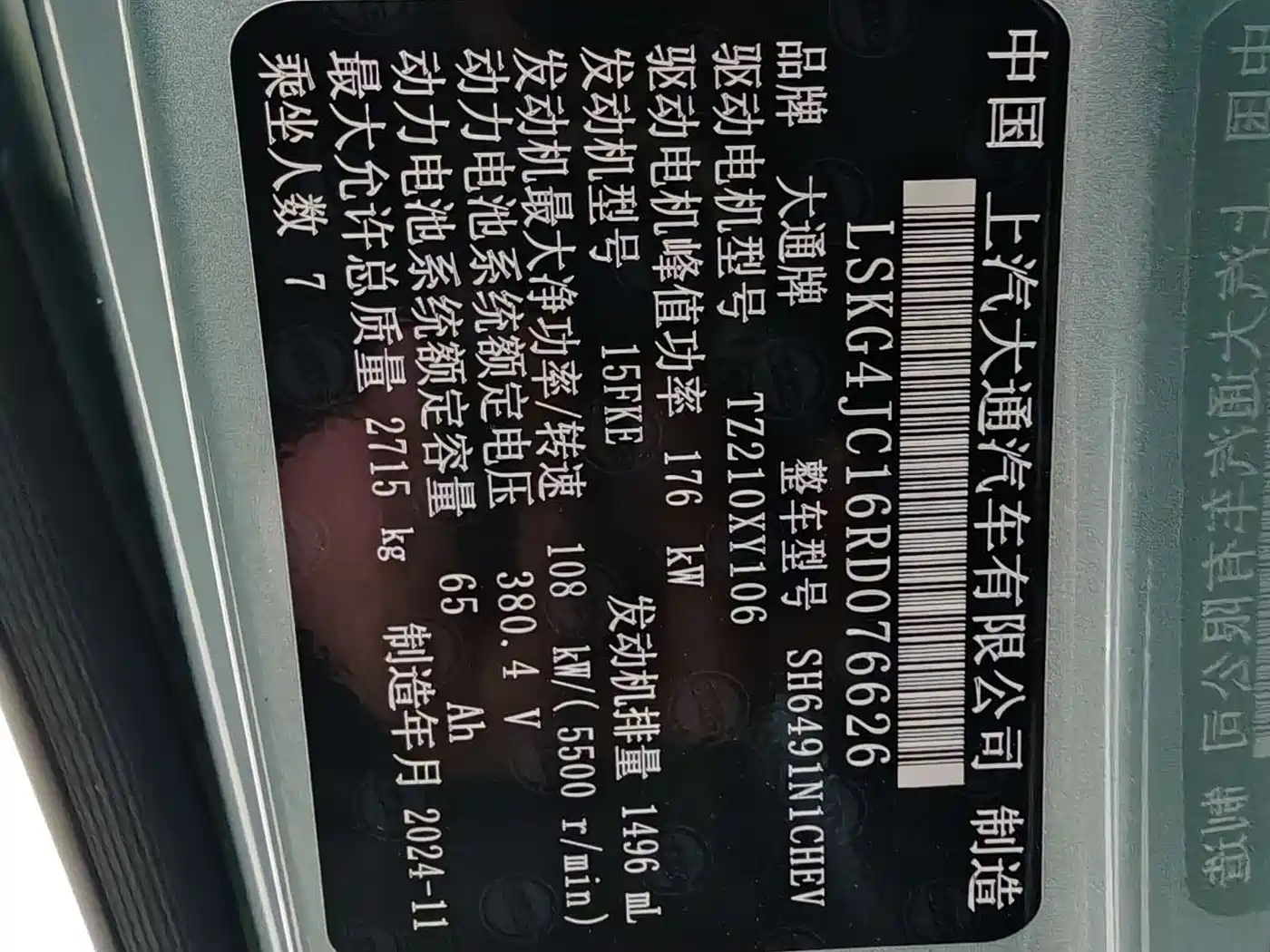 SAIC Maxus Dajia 7 2024 Model Super Hybrid Long Range Deluxe Edition фото 16