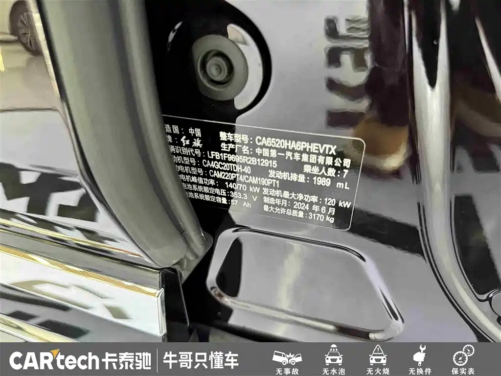 Hongqi HQ9 PHEV 2024 Model 2.0T AWD Business Edition фото 29