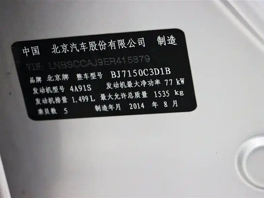 BAIC E-Series 2014 2013 Sedan 1.5L Automatic Joy Edition