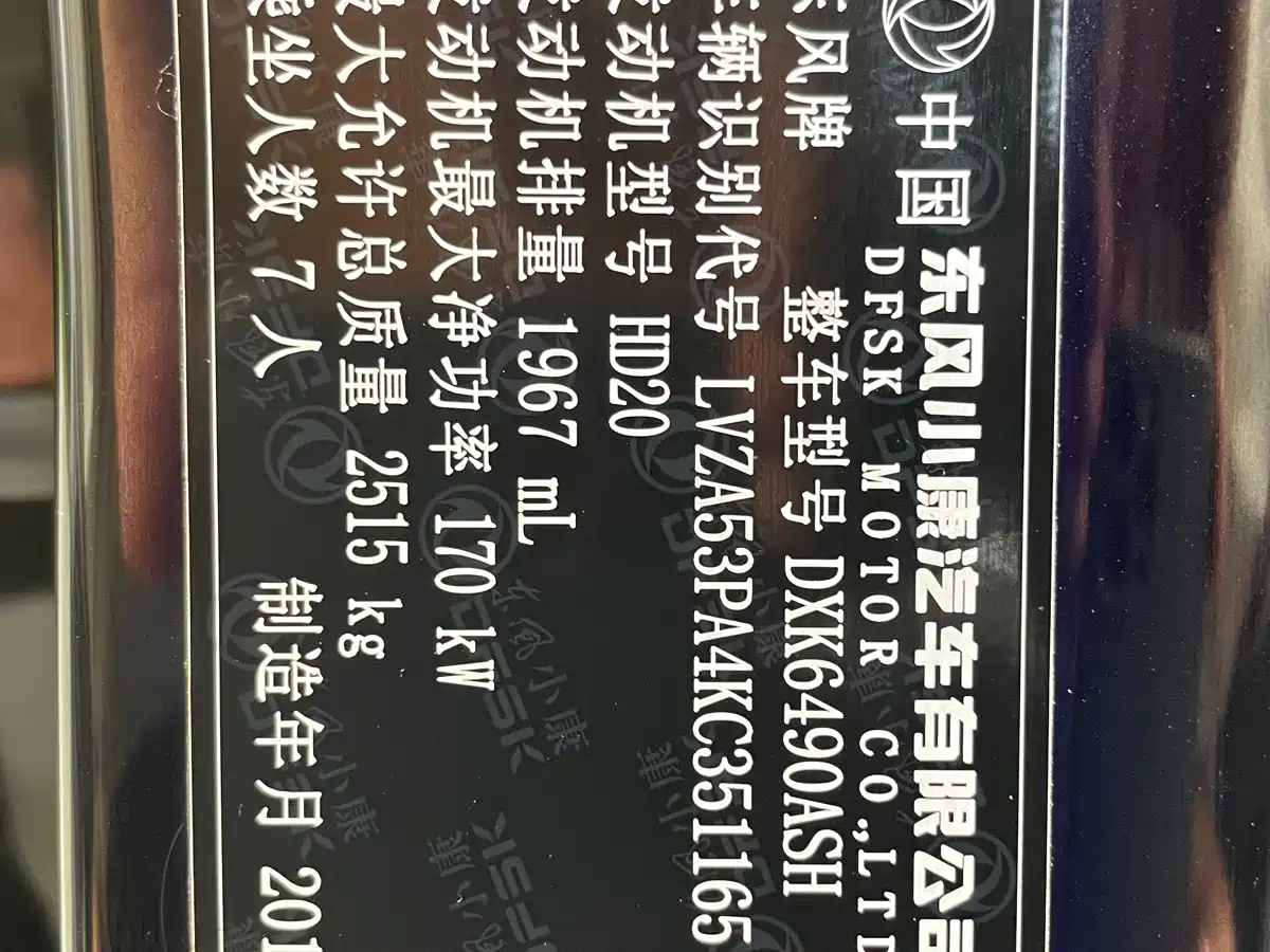 DONGFENG SCENERY IX7